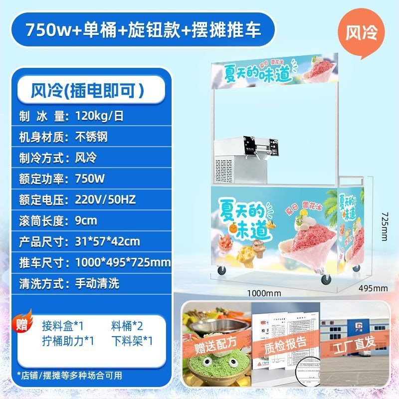 Red en línea máquina de nieve de verano máquina de hielo comercial máquina automática máquina de helado batido máquina raspadora de hielo