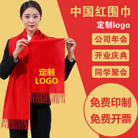 红围巾定logo刺绣印字中国红围脖大红色年会聚会集体活动红围巾