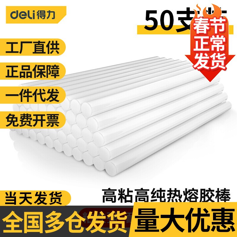 得力(deli）热熔胶棒7/11mm透明热熔胶条家用高纯高粘胶水热熔胶