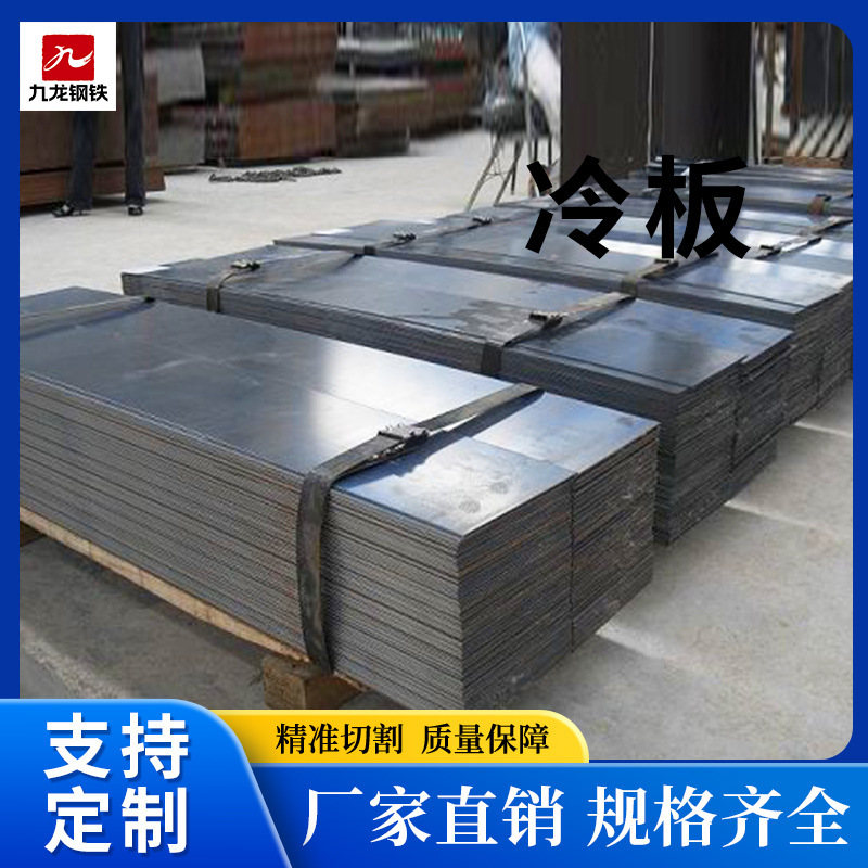 Q235B Cold-Rolled Plate,鞍钢 Box Plate, Cold-Thin Plate, Thick-Walled Cold-Rolled Plate, Flat Iron Plate, Rolled Iron Plate, Tang Steel Ultra-Thin Plate, Cut-To-Size Q235B Cold-Rolled Plate,鞍钢 Box Plate, Cold-Thin Plate, Thick-Walled Cold-Rolled Plate, Flat Iron Plate, Rolled Iron Plate, Tang Steel Ultra-Thin Plate, Cut-To-Size