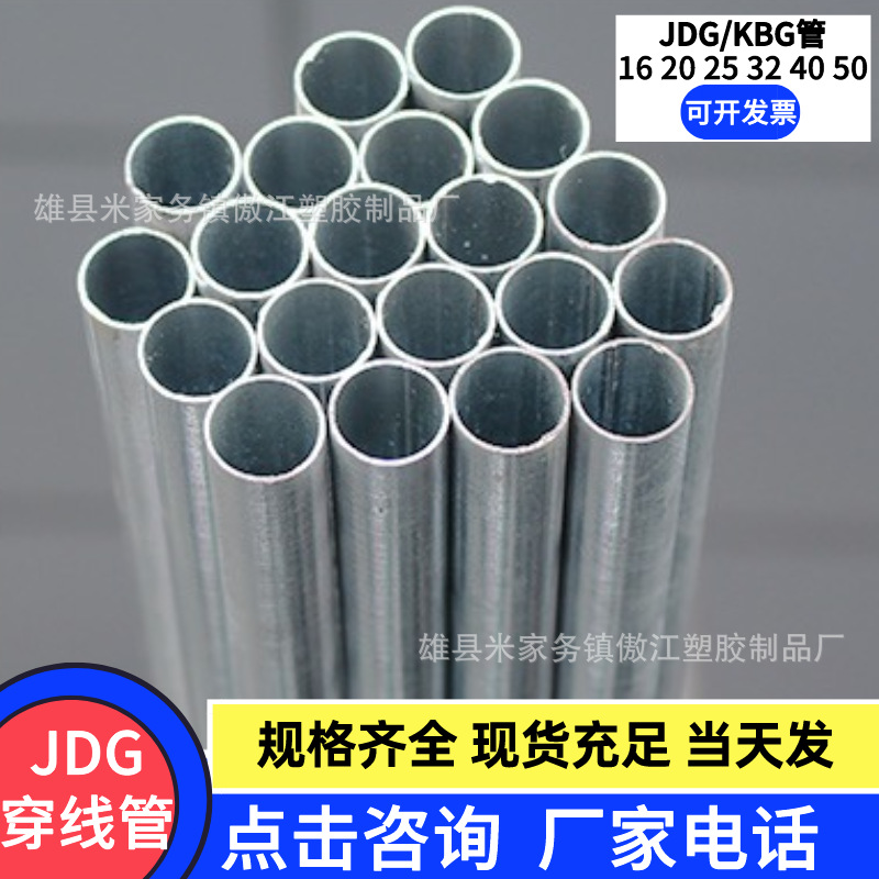KBG管20JDG管16镀锌穿线管铁线管电线套管卡弯头直接金属线管