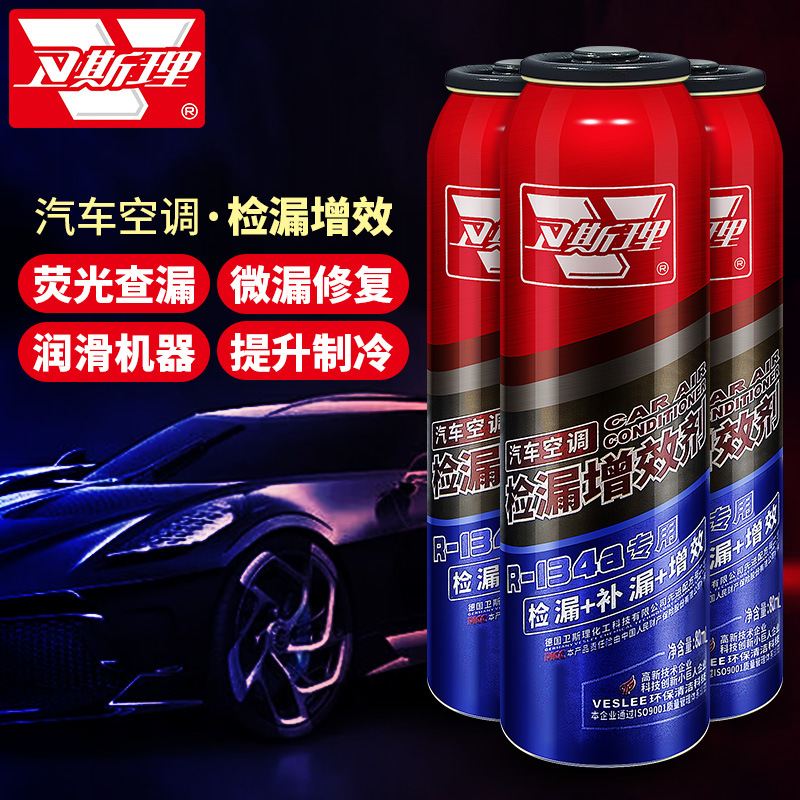 卫斯理汽车空调检漏增效剂R-134a强力增效荧光检漏剂补漏增效剂