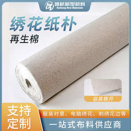 跨境电脑绣花纸朴无纺布绣花辅料全克重绣花纸朴易撕绣花衬布衬纸