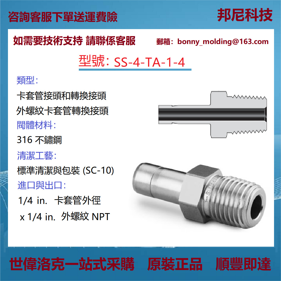 SS-4-TA-1-4世伟洛克Swagelok 不锈钢卡套管接头外螺纹转换接头