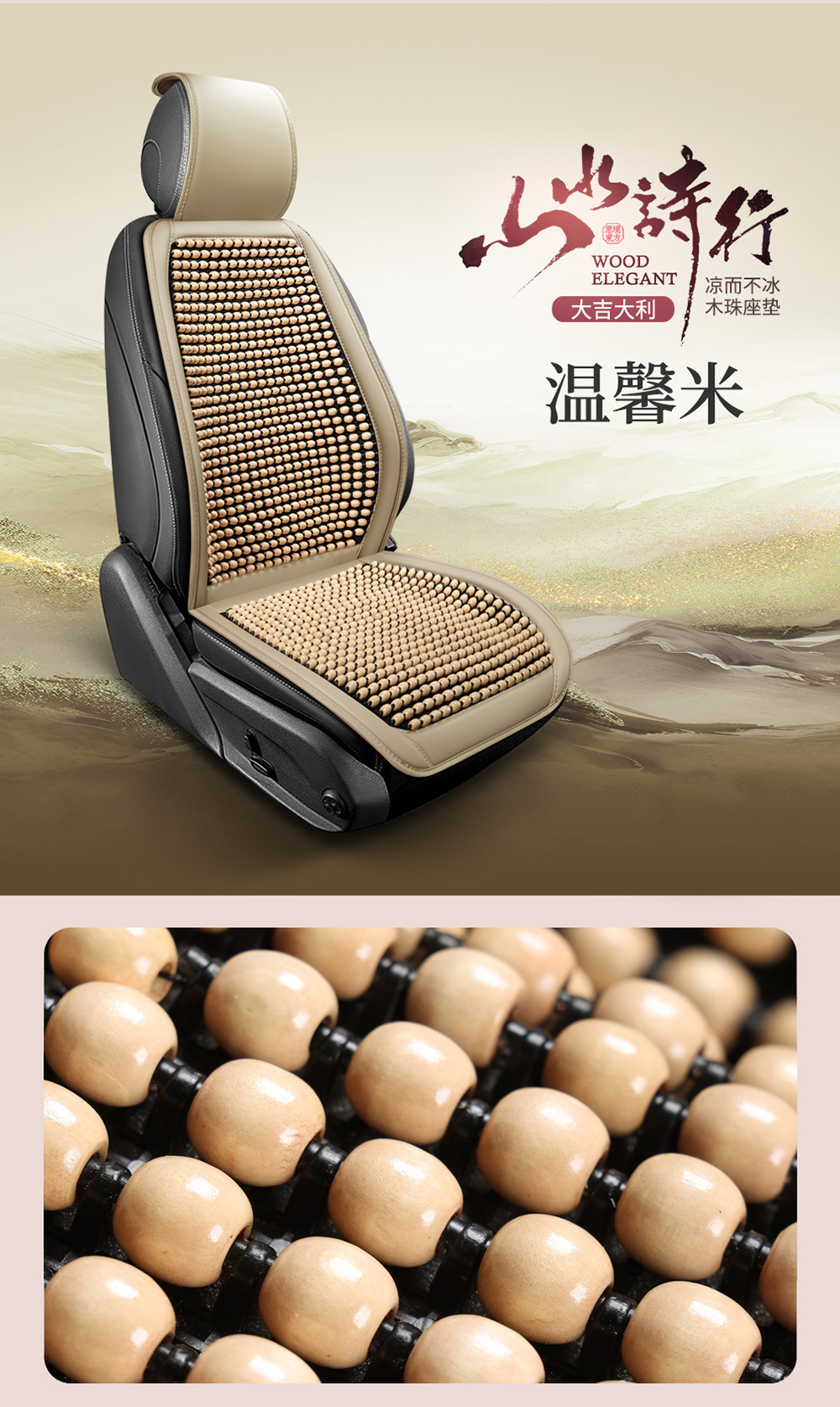 Car Seat Cushion Summer Cooling Pad Wooden Beads Ventilation Seat Cushion Cool Ice Silk Breathable All-Season Universal Car Seat