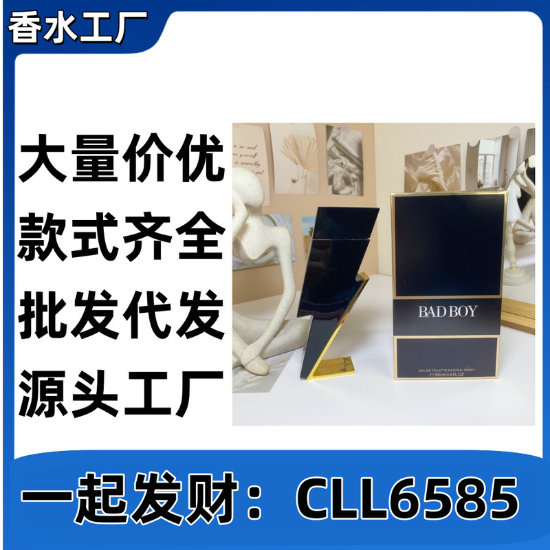 国境を越えた外国貿易ライトニングバッドボーイ香水 100 ミリリットルエッセンスバージョンエレクトリックバージョンメンズ香水卸売ドロップシッピングの利点|undefined