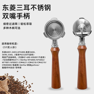 Petrus/Dongling Coffee Machine Handle Netease Carefully Selected Stainless Steel Bottomed Double-Mouth Diverter 51mm Coffee Handle