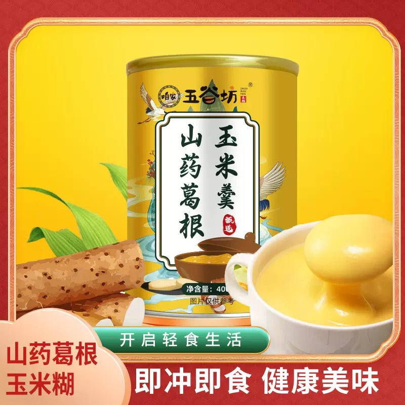 定制咱家五谷坊山药葛根玉米糊懒人食品速食早餐粥膨化玉米羹批发