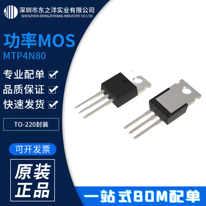 MTP4N80 功率MOS TO-220封装 MOTOROLA/摩托罗拉 原包装现货