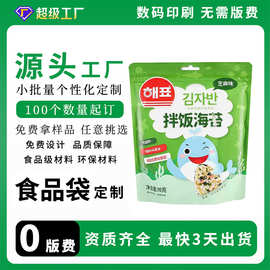拌饭海苔食品包装袋自立自封袋真空食品包装袋铝箔袋包装袋定制