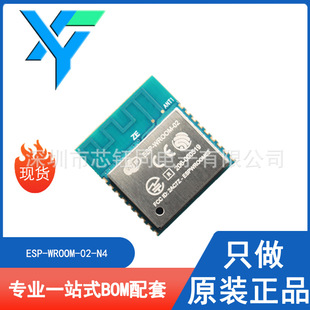 ESP-WROOM-02-N4 New Original ESPRESSIF (Lexin) WiFi Module SMD Package