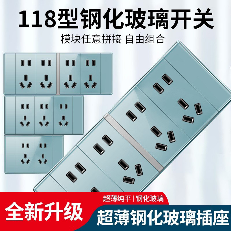 国际电工118型钢化玻璃面板蓝色开关插座五六孔9九孔12十二孔多孔