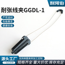 耐张线夹GGDL-1绝缘铝绞线导线架空电缆用拉杆式
