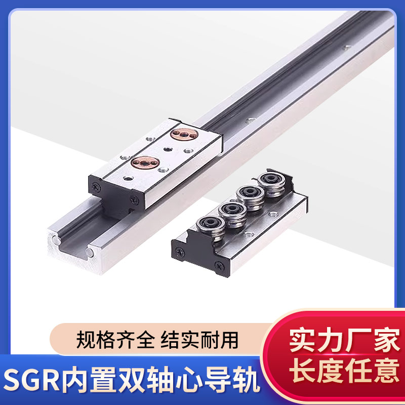 双轴心直线导轨SGRSGB内置滚轮锁紧滑块光轴滑杆木工滑道岛台滑轨