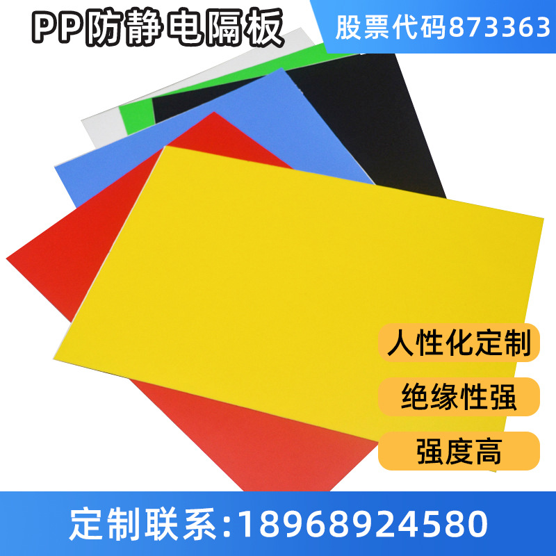 Household PP Plastic Ises Tablet Material Anti -Static Electric Request Color Plastic Board Environmental Protection PP anti -static board manufacturer wholesale