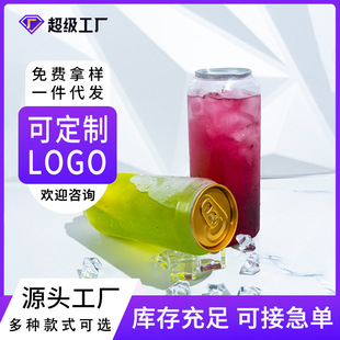 Disposable PET Cans Sealed Cans Food Cans Customized Beverage Bottle Transparent Plastic Bottle Milk Tea Cup Customization
