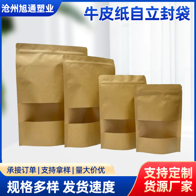 现货批发牛皮纸袋自立自封食品袋加厚防潮茶叶干果包装袋密封袋