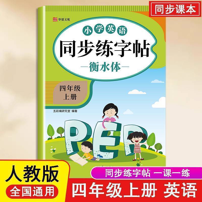 大开本同步字帖一二三四五六七八年级语文英语上下册人教版|undefined
