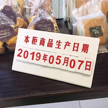 生产日期牌面包店蛋糕烘焙店桌面日期展示超市熟食牛奶磁性展示牌