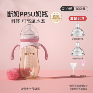 Obenie ppsu big baby bottle anti-flatulence and fall-resistant wide-caliber baby bottle wholesale can be used for one bottle for three purposes