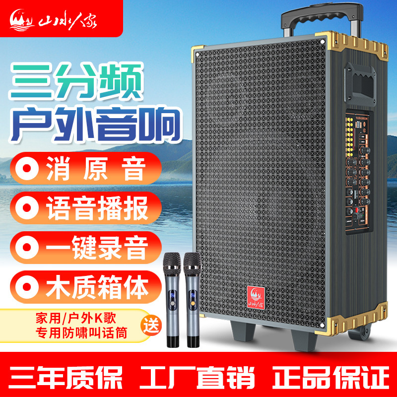 Shanshui Renjia High-Power Outdoor Square Dance Pull-Bar Speaker with Three-Way Built-In Sound Card, Live Broadcast, and Bluetooth Audio