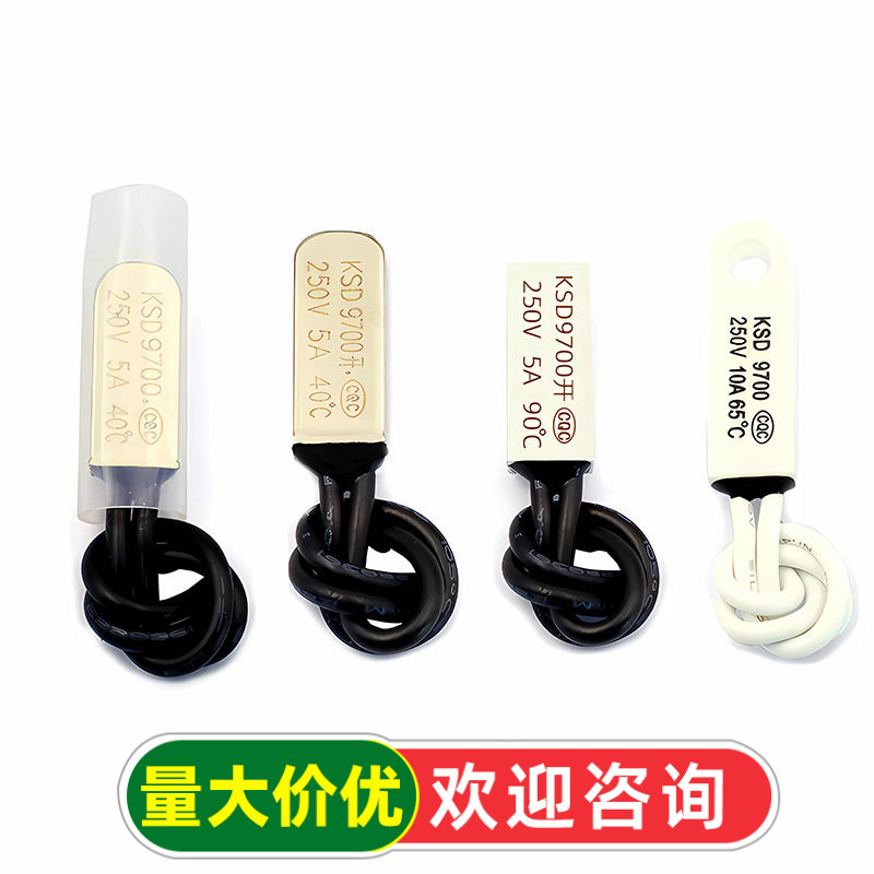 KSD9700温控开关温度开关热保护器5A金属陶瓷常开常闭40度50度100