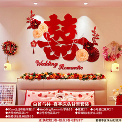 婚房布置床头背景男方房间结婚卧室装饰女方新房套装婚礼用品大全
