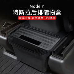 适用特斯拉焕新版modely后排座椅储物盒后排中间收纳箱储物桶改装