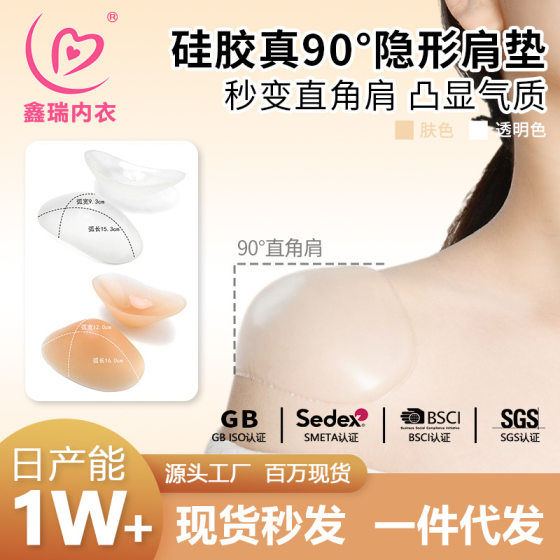 Silicone Shoulder Pad Invisible Shoulder Artifact Thickened Right Angle Shoulder False Shoulder Self-adhesive Shoulder Non-slip Narrow Shoulder Stickers Unisex