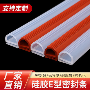 High Temperature Resistant E-Type Sealing Strip Oven Oven Steamer Disinfection Cabinet Cold Storage Door Valve E-Type Silicone Strip Sealing Ring