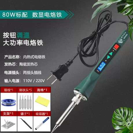 880 digital display soldering iron + tin gun + curved tweezers + 5 heads + sponge + 10 grams of tin wire + simple stand