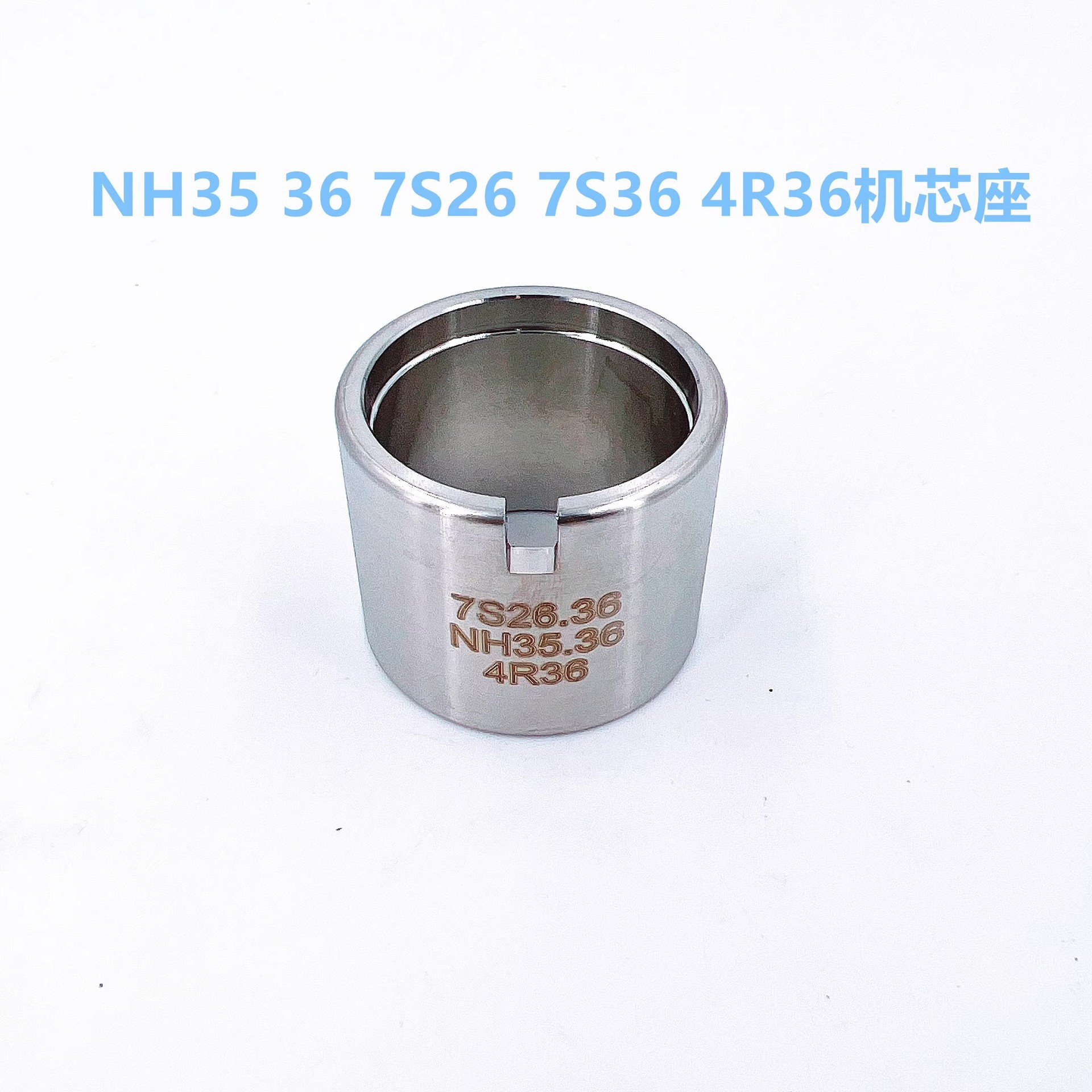 修表工具不锈钢机芯底座固定座精工SKX007 NH35 36 7S26 7S36 4R