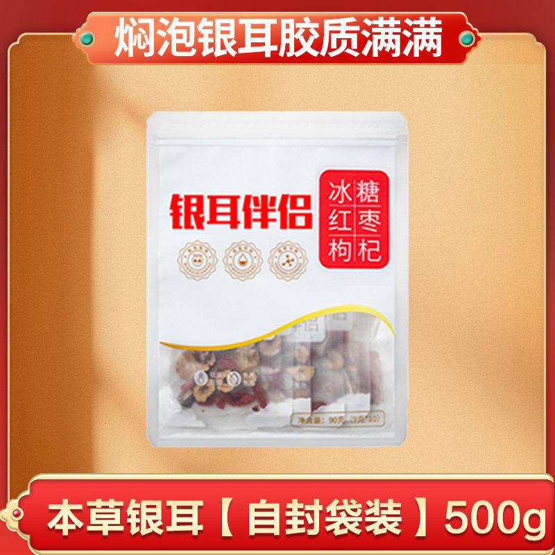 500g (지퍼백) - Materia Medica Tremellaus