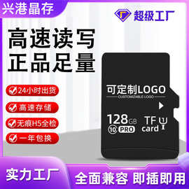 定制128g内存卡4g8g32g手机相机监控64gTF卡数码相机内存卡批发