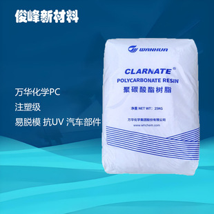 Pc Wanhua Chemical Hl6157 Transparent Grade Medium Viscosity Easy Demoulding Anti-Uv Automotive Parts Plastic Particles