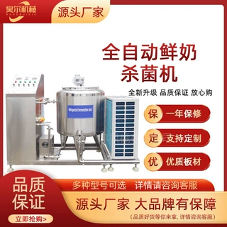 牛奶制冷罐 巴氏牛奶杀菌罐 制冷型杀菌罐厂家 驼奶杀菌机