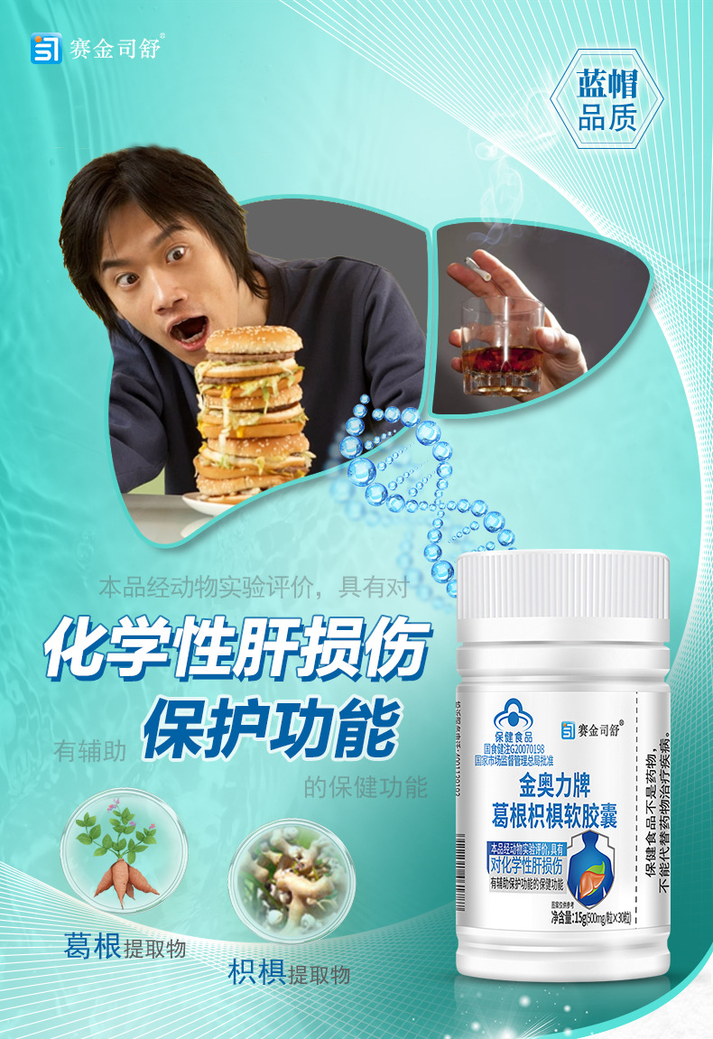 金奥力牌葛根枳椇软胶囊-详情_01.jpg