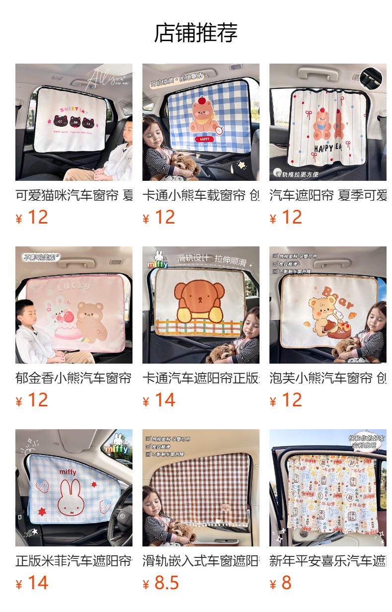 Manufacturer Customized Car Curtains, Creative Track-Type Car Sun Protection Sunshades, Cute Car Sunshades Wholesale