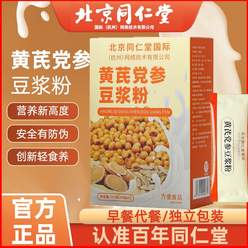北京銅仁堂レンゲとココナッツ豆乳粉末 175 グラム独立袋朝食食事代替粉末豆乳粉末レンゲ|undefined