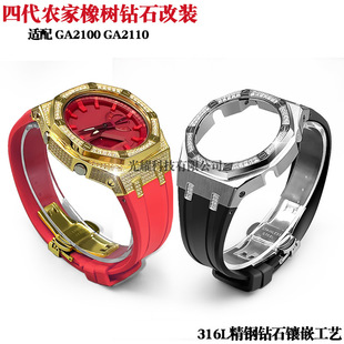 Diamond Ga2100 Watch Accessories Modification, Oak Ap Fourth Generation Integrated Stainless Steel Case and Strap, Solid