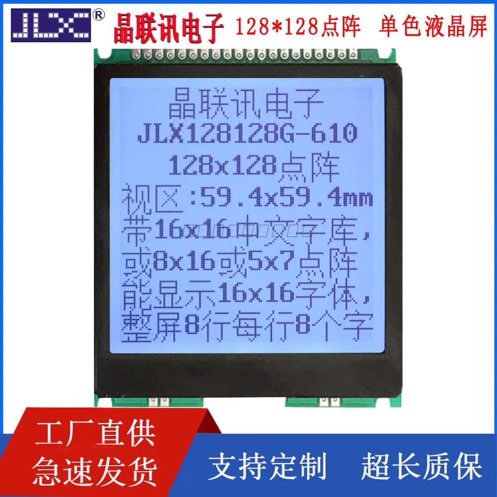 128128G-610-PN 液晶模块 128128点阵 驱动ST7571 并/串/IIc接