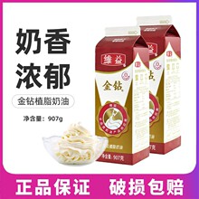 金钻植脂甜奶油 植物性奶油蛋糕裱花材料奶油家用烘焙原料907g