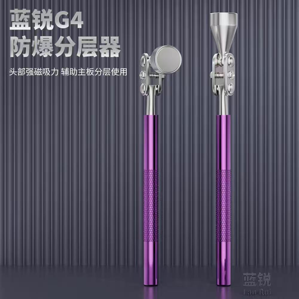 蓝锐G4防爆分层器主板分层尾插拆卸维修防爆锡快速分层防变形工具