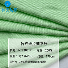 加厚260克竹纤维拉架平纹布料 婴儿宝宝爬爬服睡袋功能性弹力面料