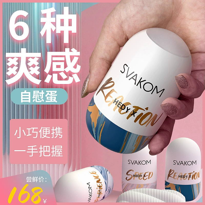 svakom Swaukon's new product Hedy Masturbation Egg X Men's Exercise Self-Defense Double-Side Portable Airplane Cup Sex Products