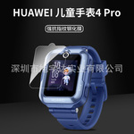 适用于华为儿童手表5Pro钢化膜高清保护膜儿童手表3 Pro玻璃4X 5X