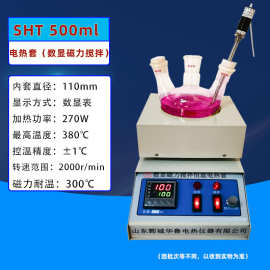 华鲁智能调温电热套磁力搅拌器数显恒温实验室烧瓶100ML到20000