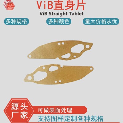 [源头工厂直销铜材直身片鱼饵 五金VIB直身鱼片 假鱼饵 仿生鱼饵]