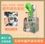 多功能高效超声波打包包装机