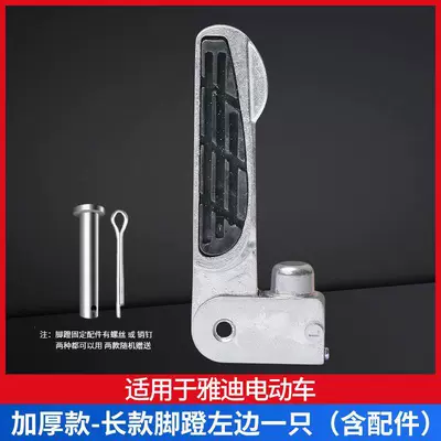 Motorcycle Foot Pedals, Universal Rear – Electric vehicle pedal - specifically-for-yadea-electric-bikesthickened-extended-left-foot-pedal-includes-accessories